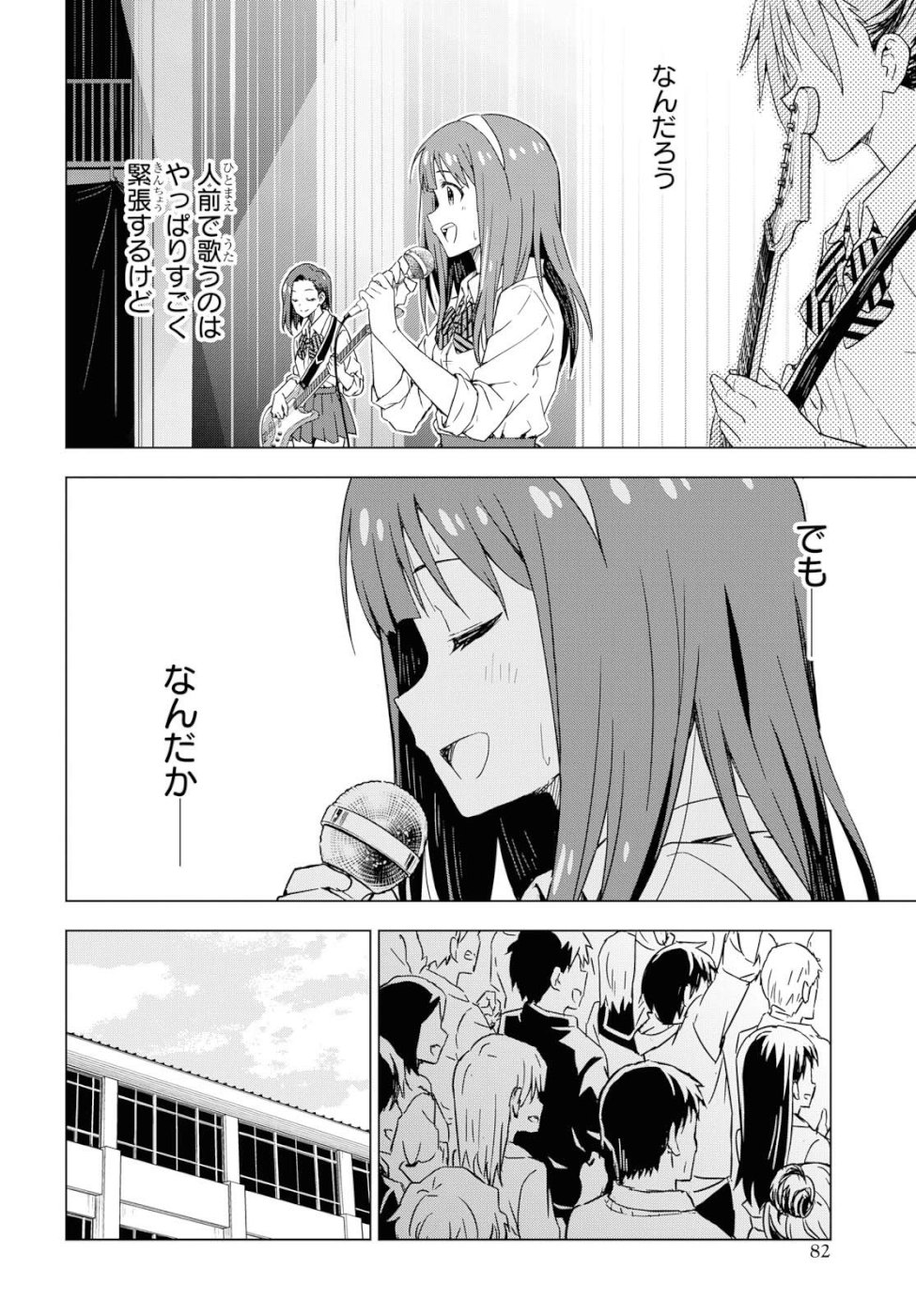 Asayake wa Koganeiro - The IDOLM@STER Chapter 21 8ページ