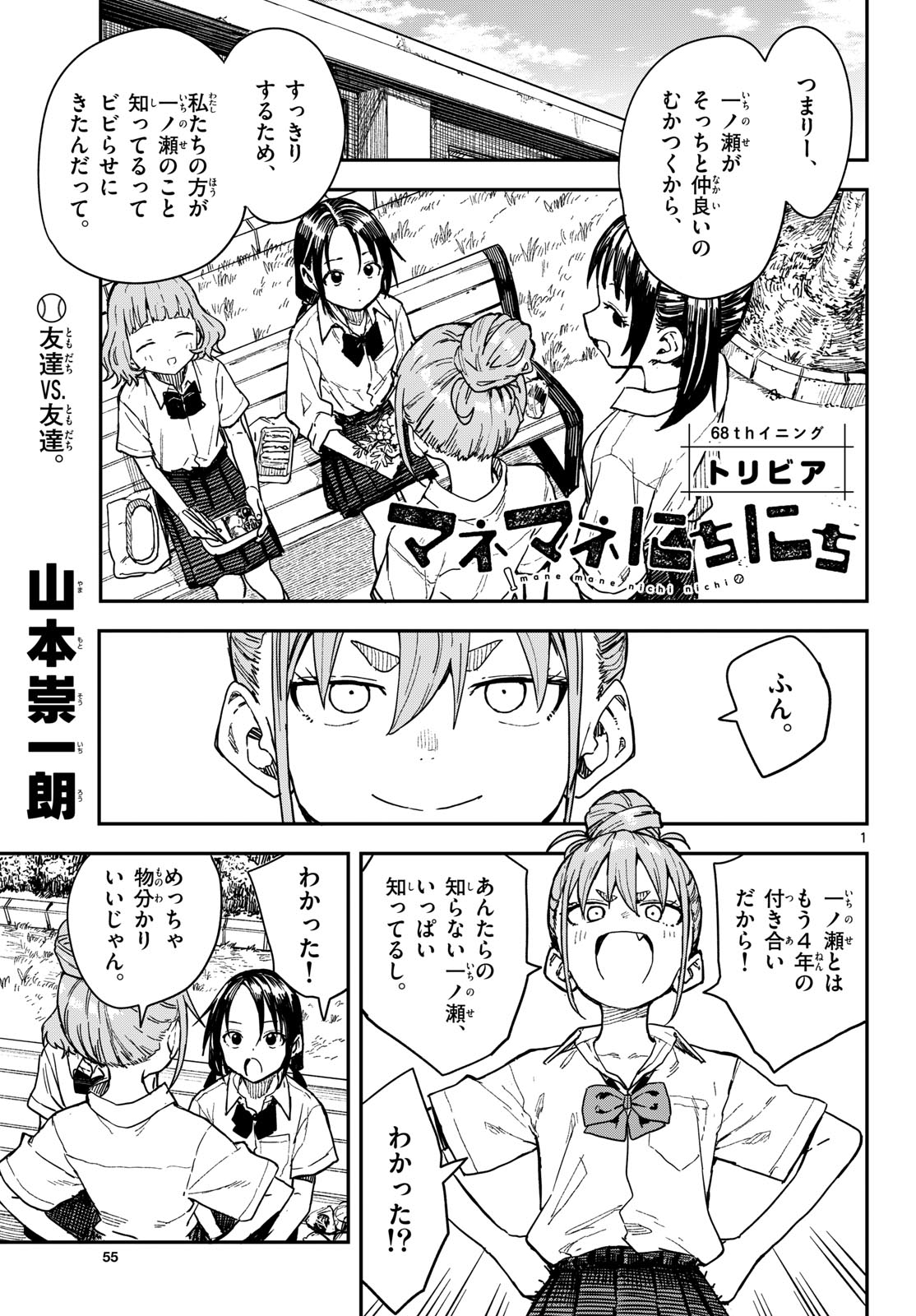 Manemane Nichinichi Chapter 68 1ページ