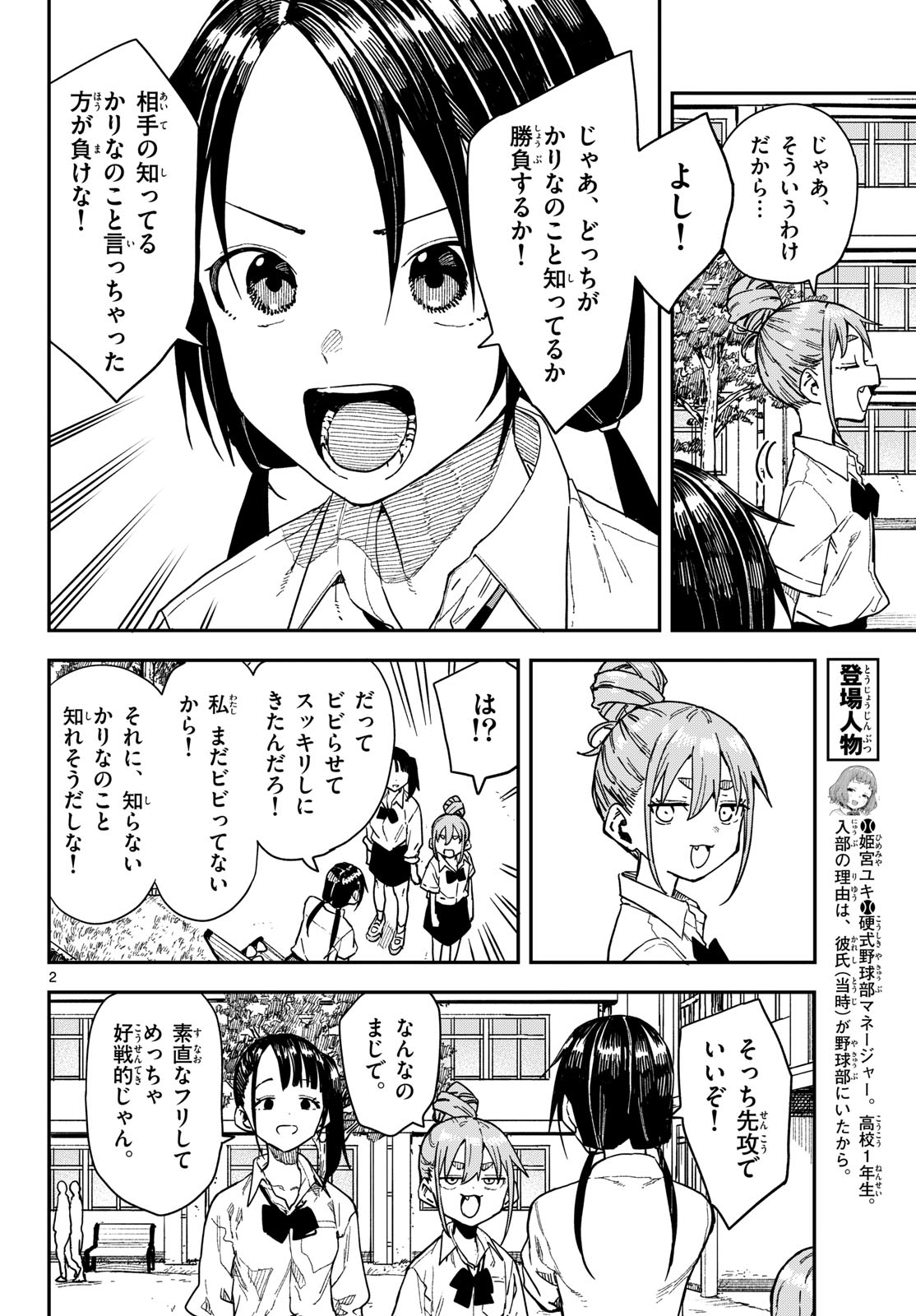 Manemane Nichinichi Chapter 68 2ページ