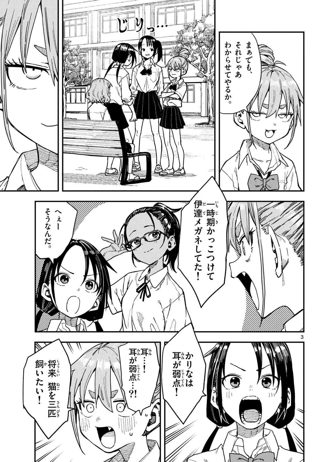 Manemane Nichinichi Chapter 68 3ページ