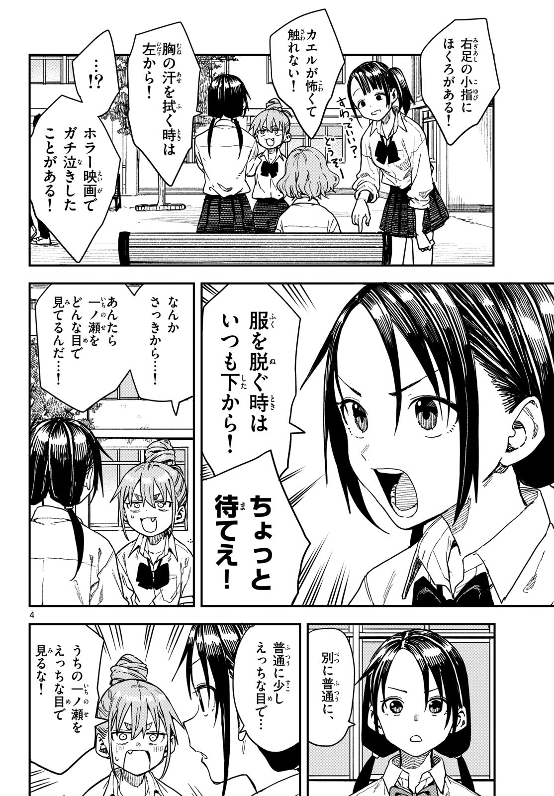 Manemane Nichinichi Chapter 68 4ページ