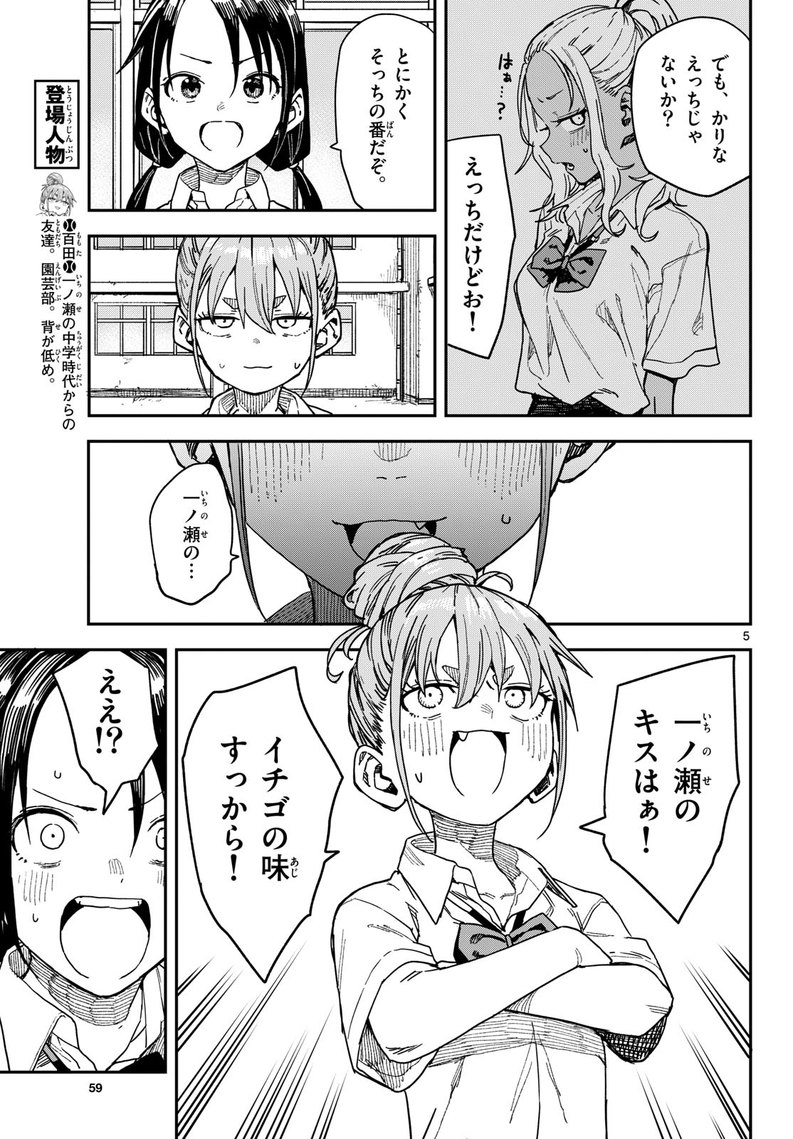 Manemane Nichinichi Chapter 68 5ページ