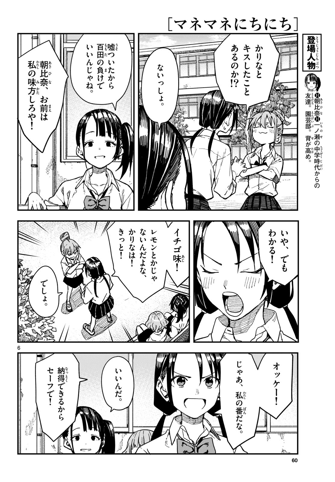 Manemane Nichinichi Chapter 68 6ページ