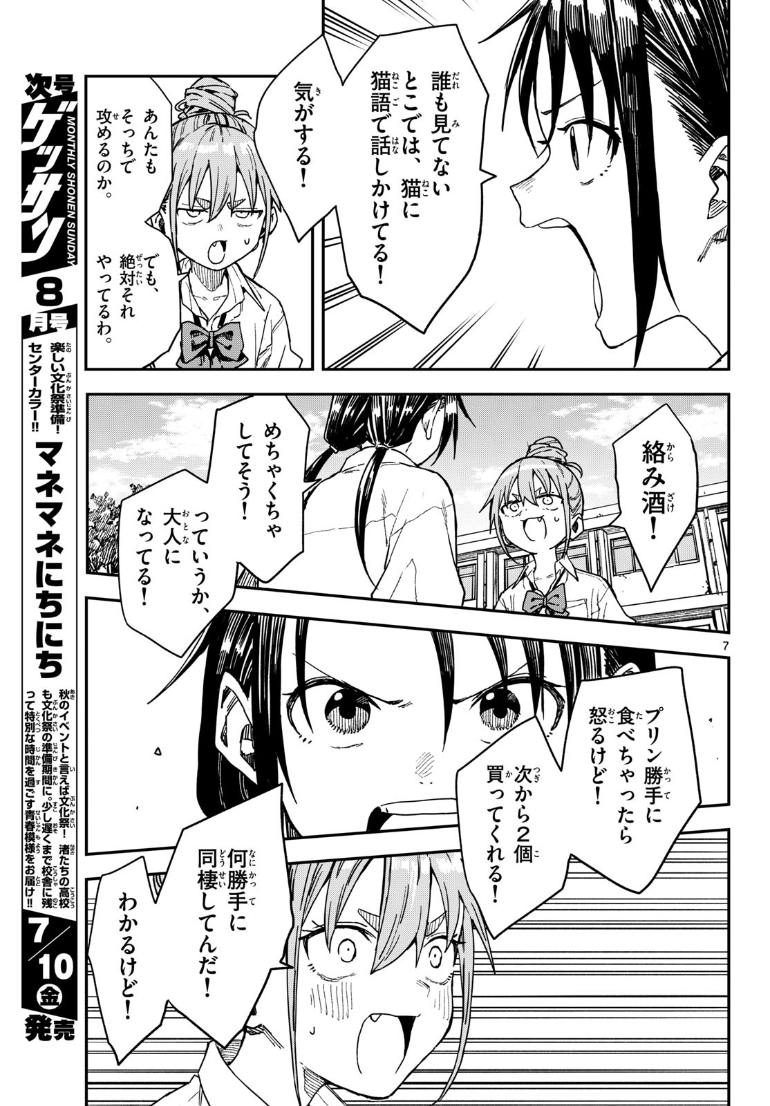 Manemane Nichinichi Chapter 68 7ページ