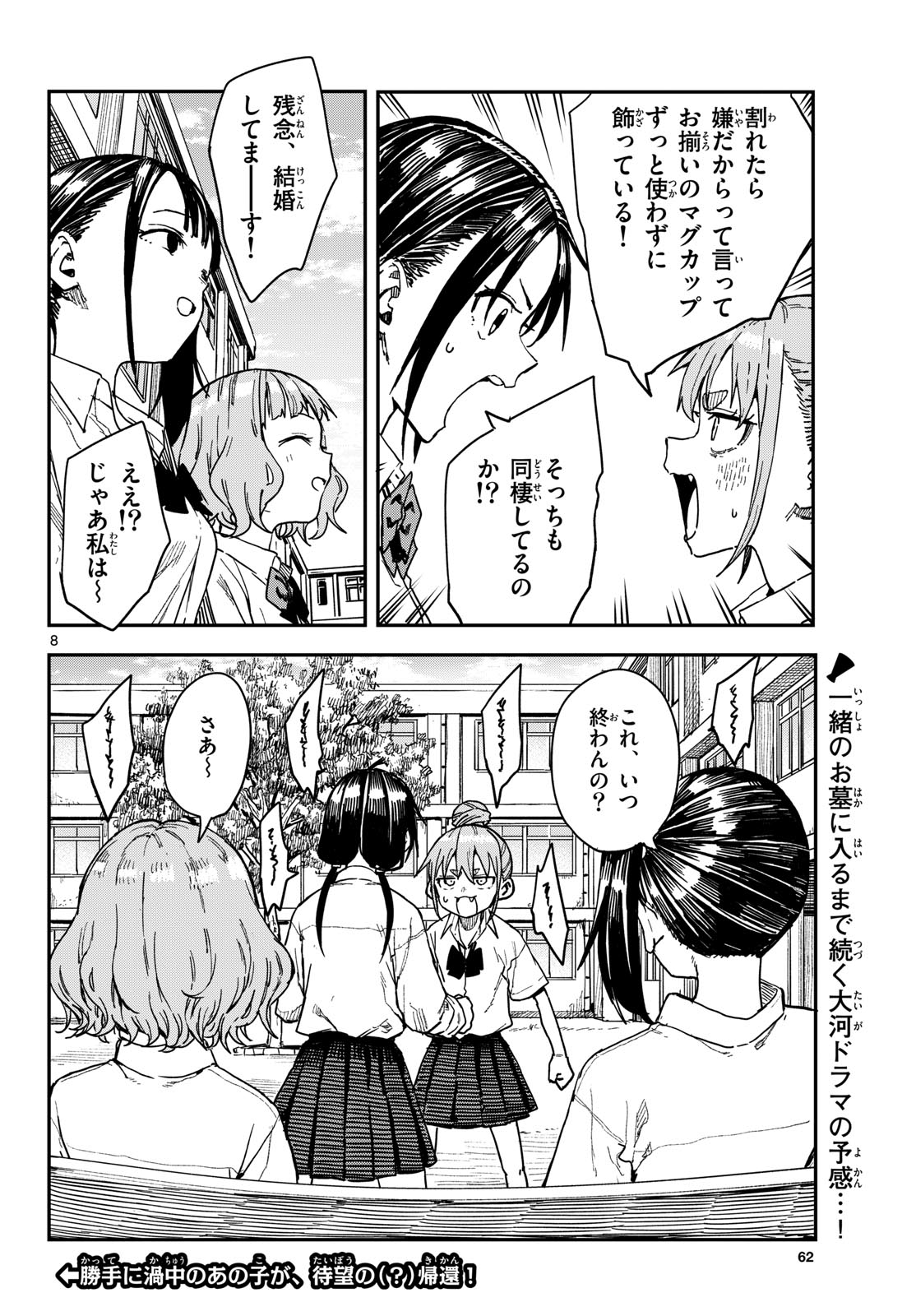 Manemane Nichinichi Chapter 68 8ページ