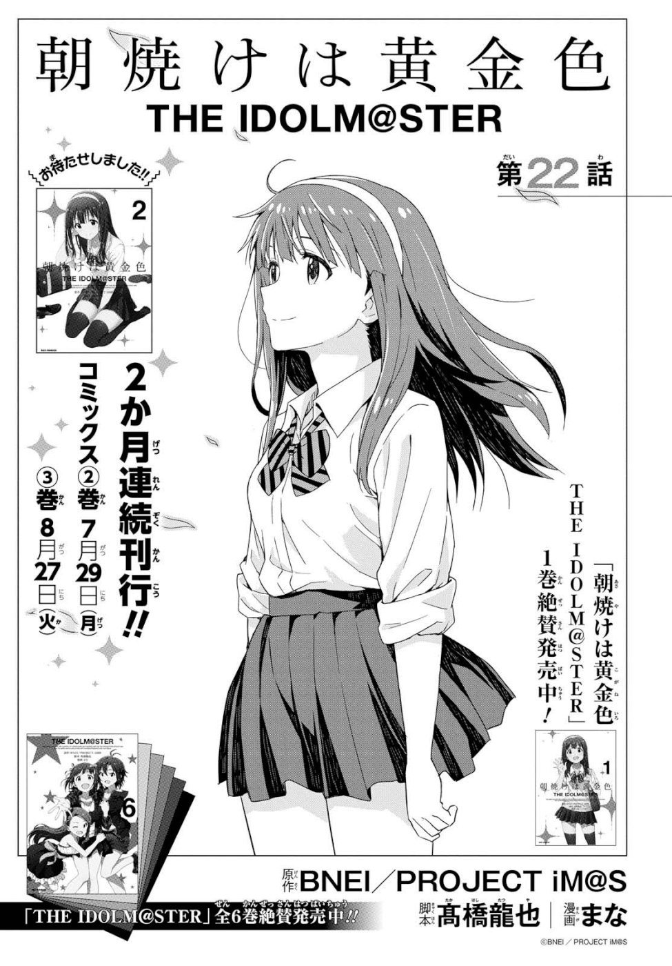 Asayake wa Koganeiro - The IDOLM@STER Chapter 22 1ページ