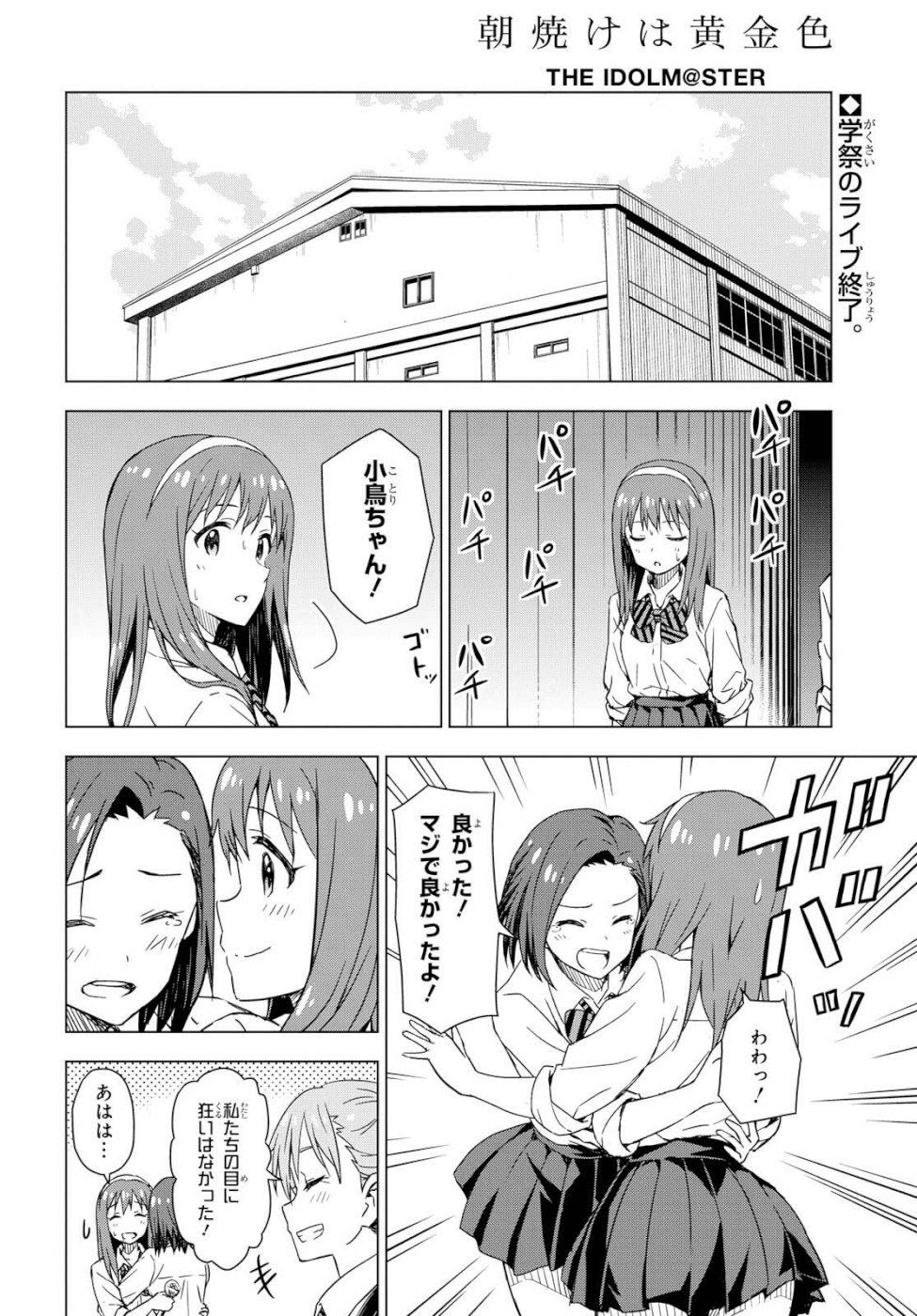 Asayake wa Koganeiro - The IDOLM@STER Chapter 22 2ページ