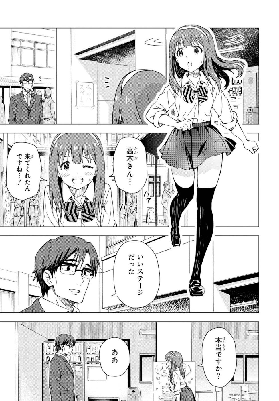 Asayake wa Koganeiro - The IDOLM@STER Chapter 22 11ページ