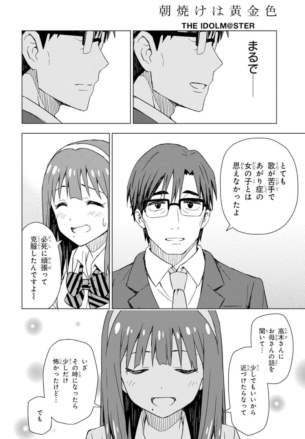 Asayake wa Koganeiro - The IDOLM@STER Chapter 22 12ページ