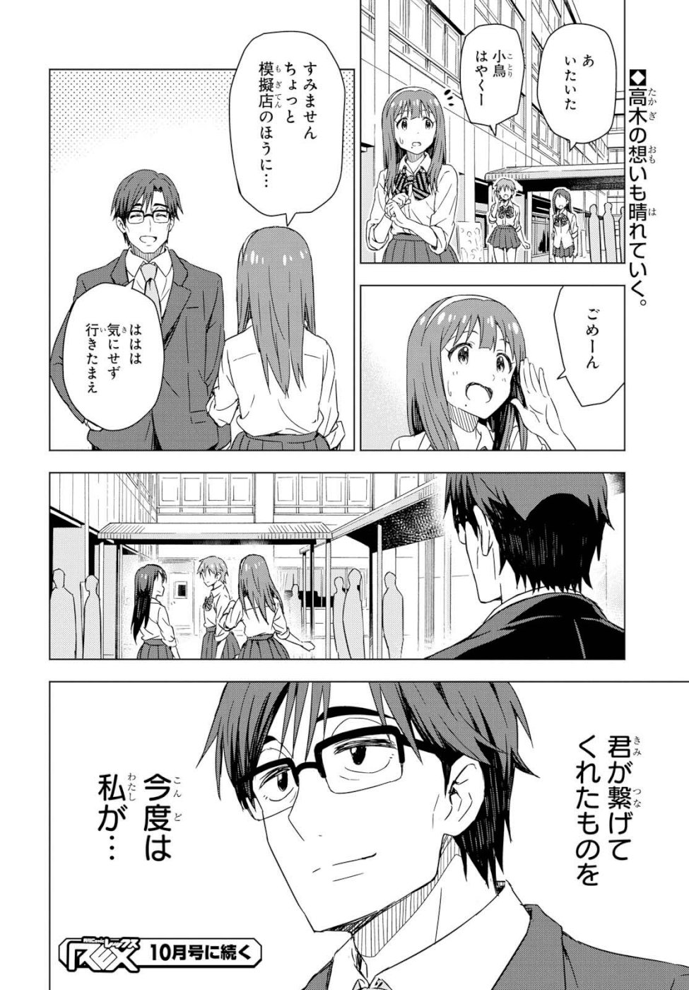 Asayake wa Koganeiro - The IDOLM@STER Chapter 22 16ページ