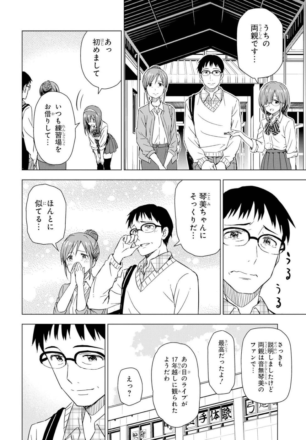 Asayake wa Koganeiro - The IDOLM@STER Chapter 22 4ページ