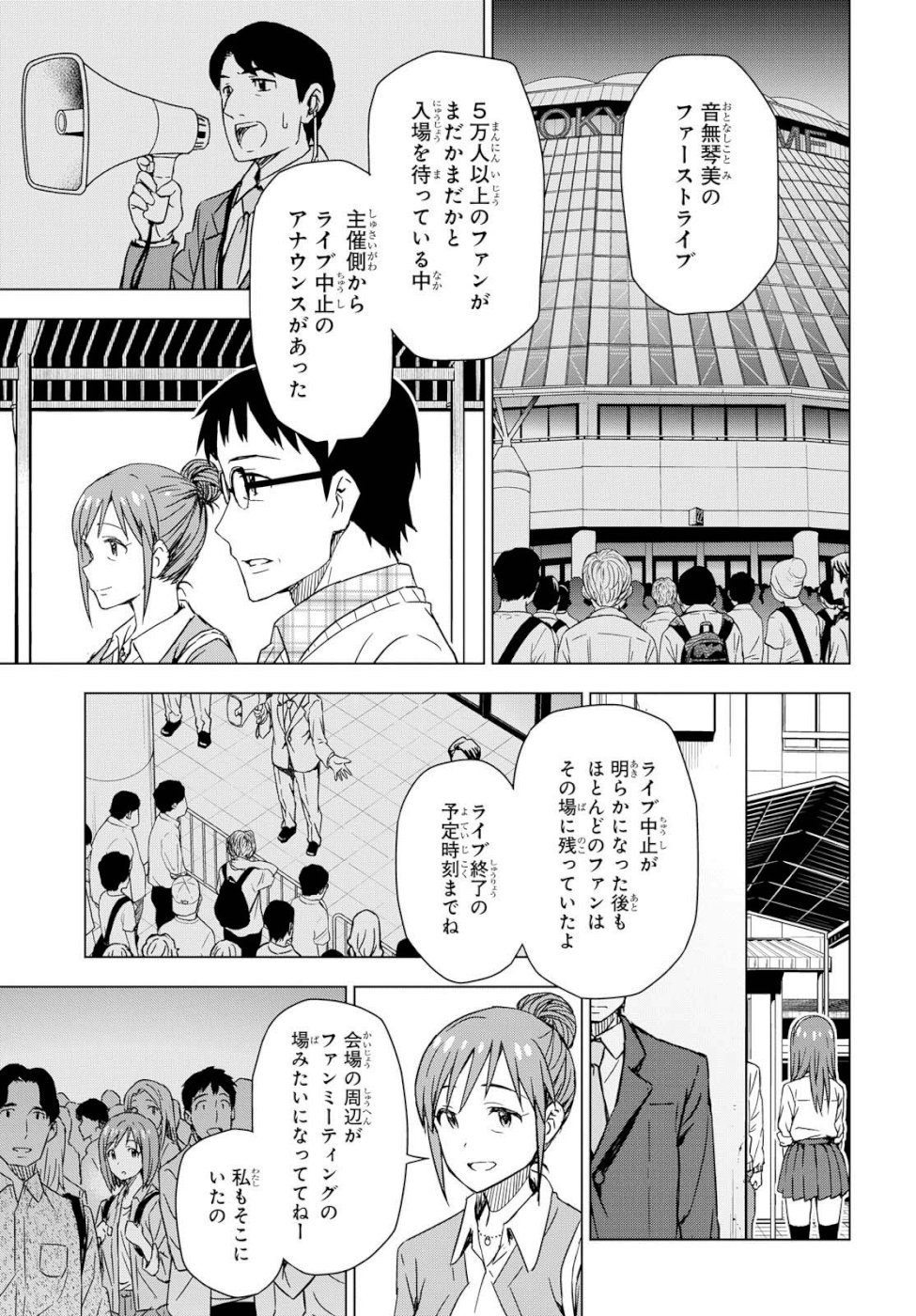 Asayake wa Koganeiro - The IDOLM@STER Chapter 22 5ページ