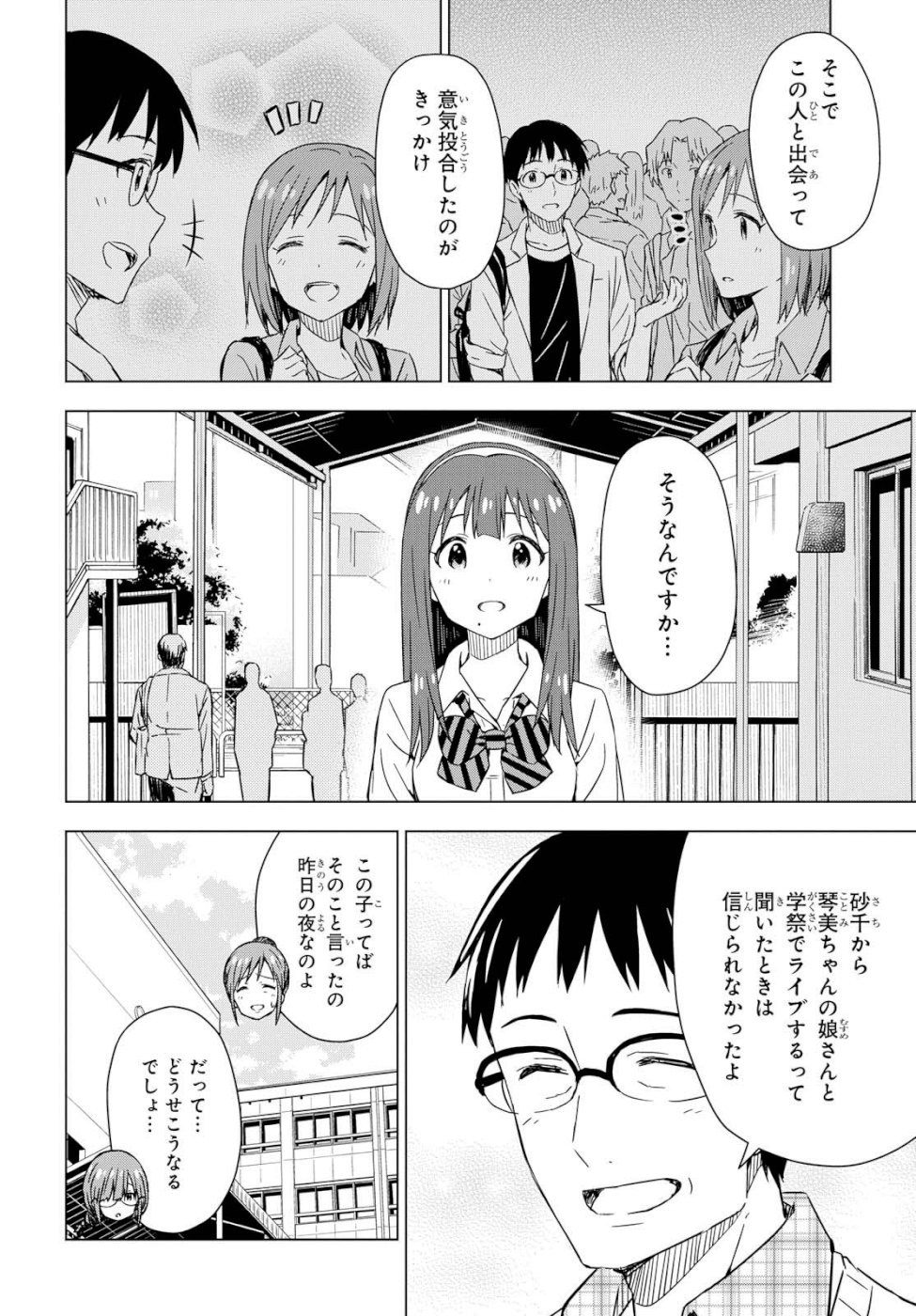 Asayake wa Koganeiro - The IDOLM@STER Chapter 22 6ページ