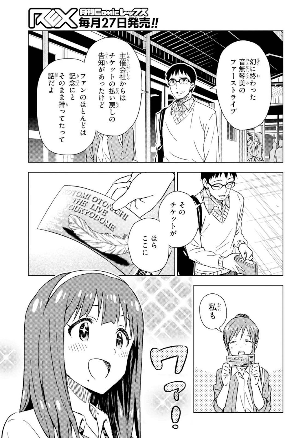 Asayake wa Koganeiro - The IDOLM@STER Chapter 22 7ページ
