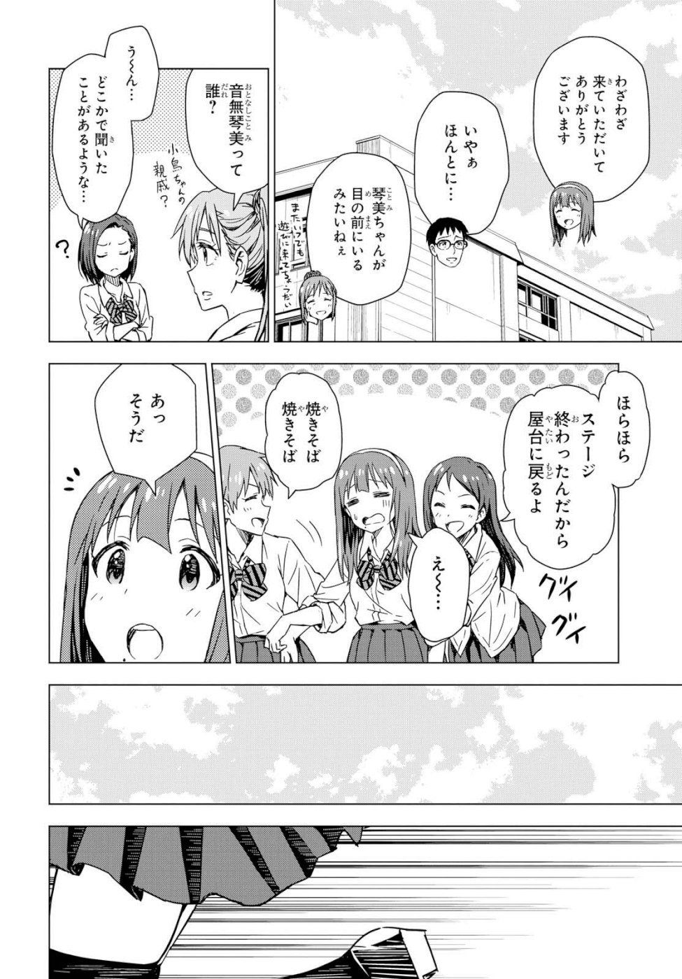 Asayake wa Koganeiro - The IDOLM@STER Chapter 22 10ページ