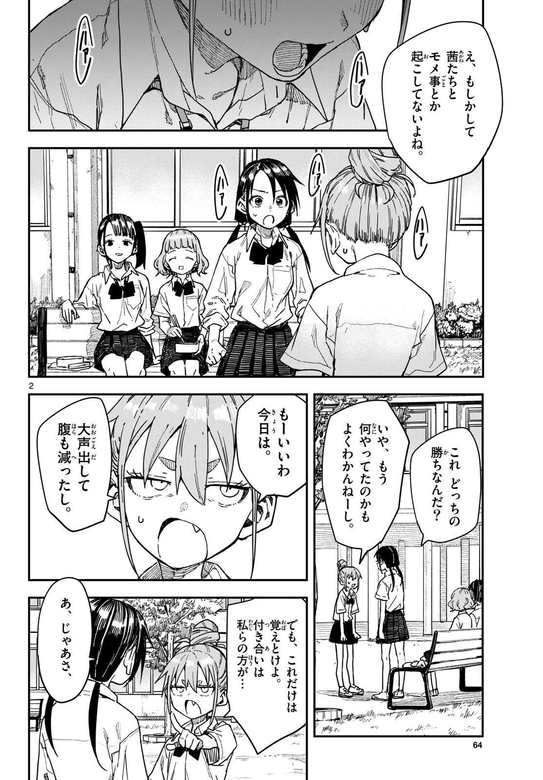 Manemane Nichinichi Chapter 69 2ページ