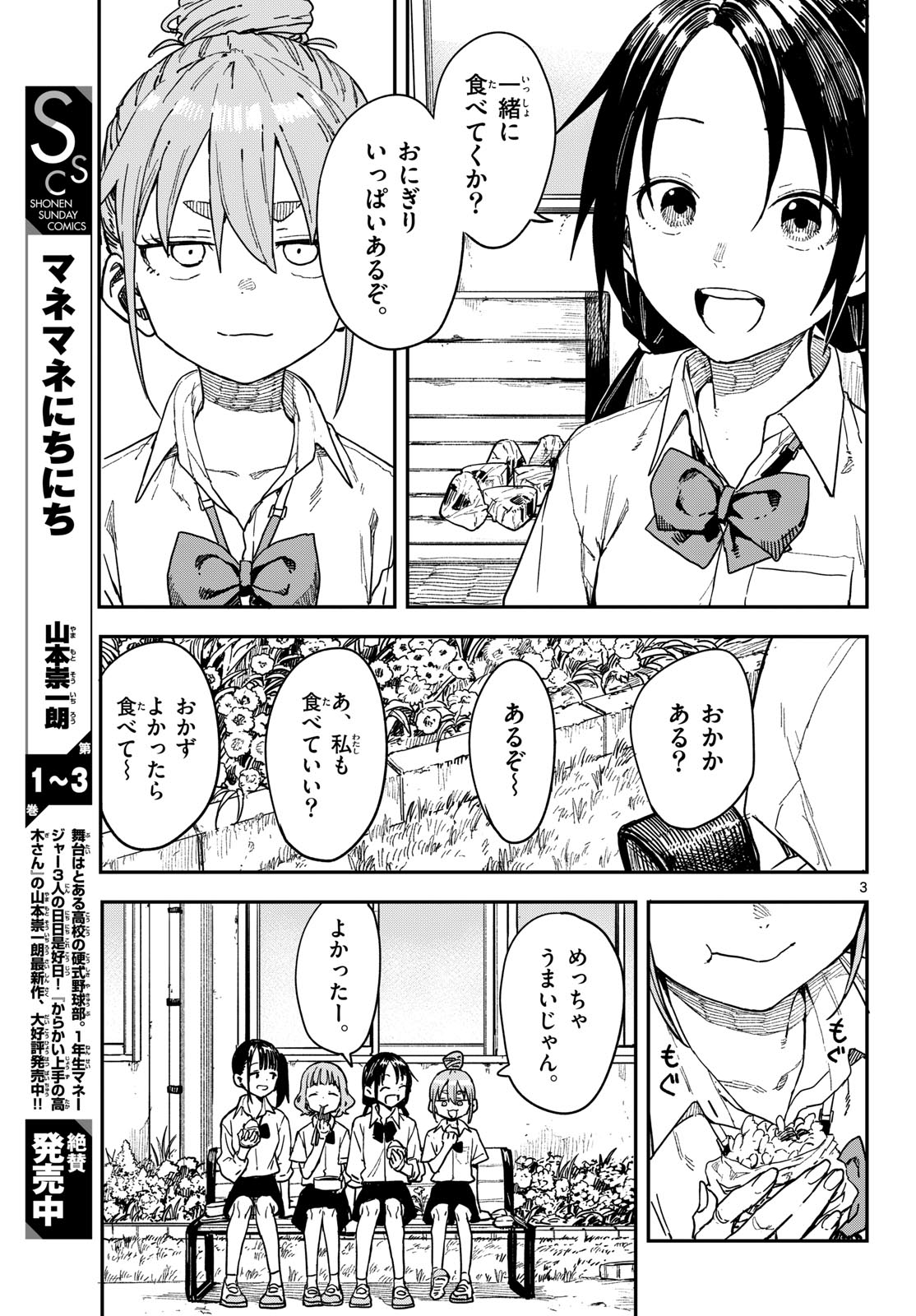 Manemane Nichinichi Chapter 69 3ページ