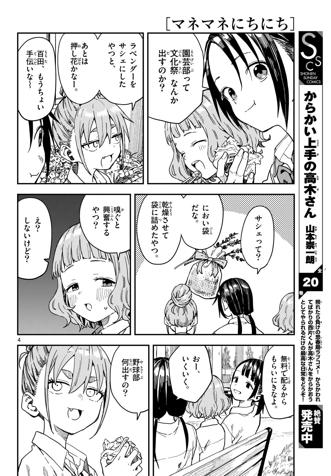 Manemane Nichinichi Chapter 69 4ページ