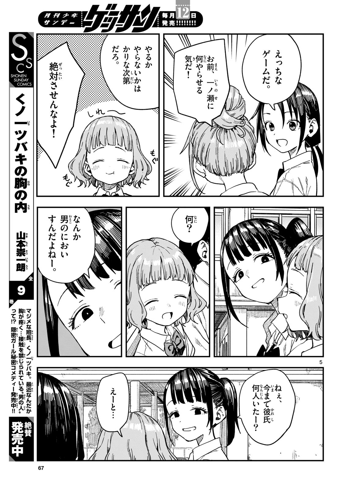 Manemane Nichinichi Chapter 69 5ページ