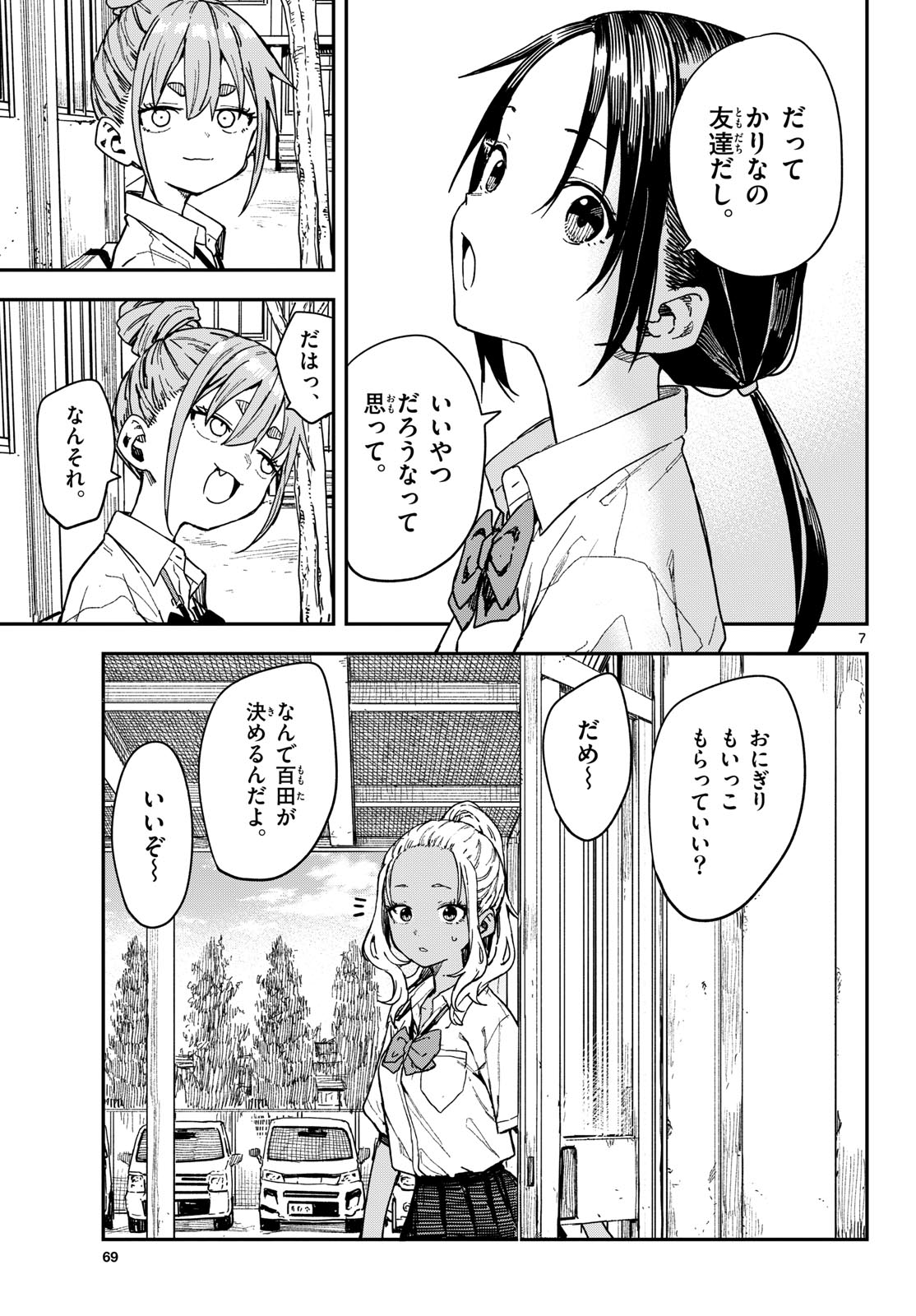 Manemane Nichinichi Chapter 69 7ページ
