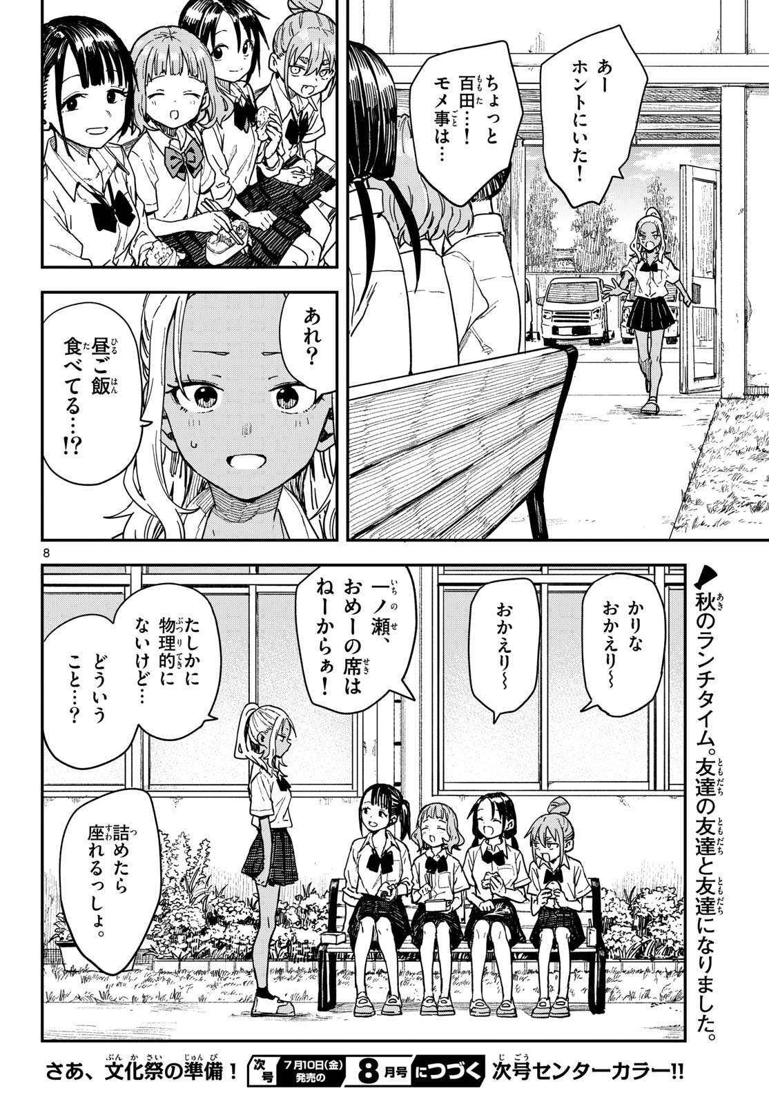 Manemane Nichinichi Chapter 69 8ページ