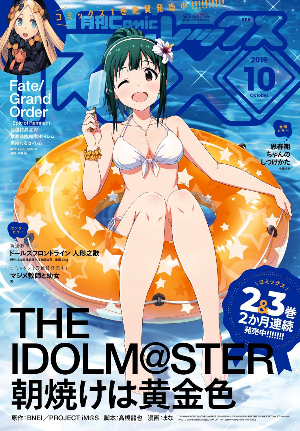 Asayake wa Koganeiro - The IDOLM@STER Chapter 23 1ページ