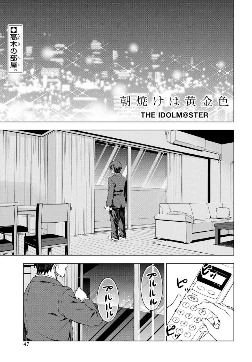 Asayake wa Koganeiro - The IDOLM@STER Chapter 23 2ページ