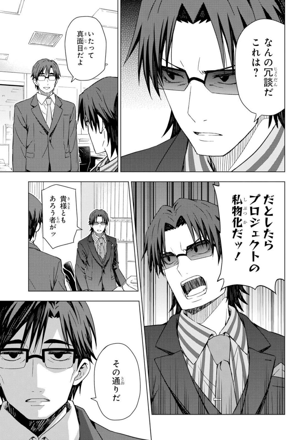 Asayake wa Koganeiro - The IDOLM@STER Chapter 23 12ページ