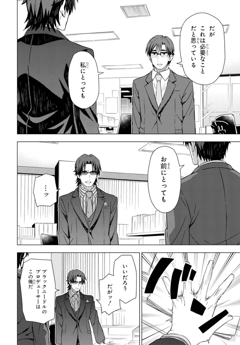 Asayake wa Koganeiro - The IDOLM@STER Chapter 23 13ページ