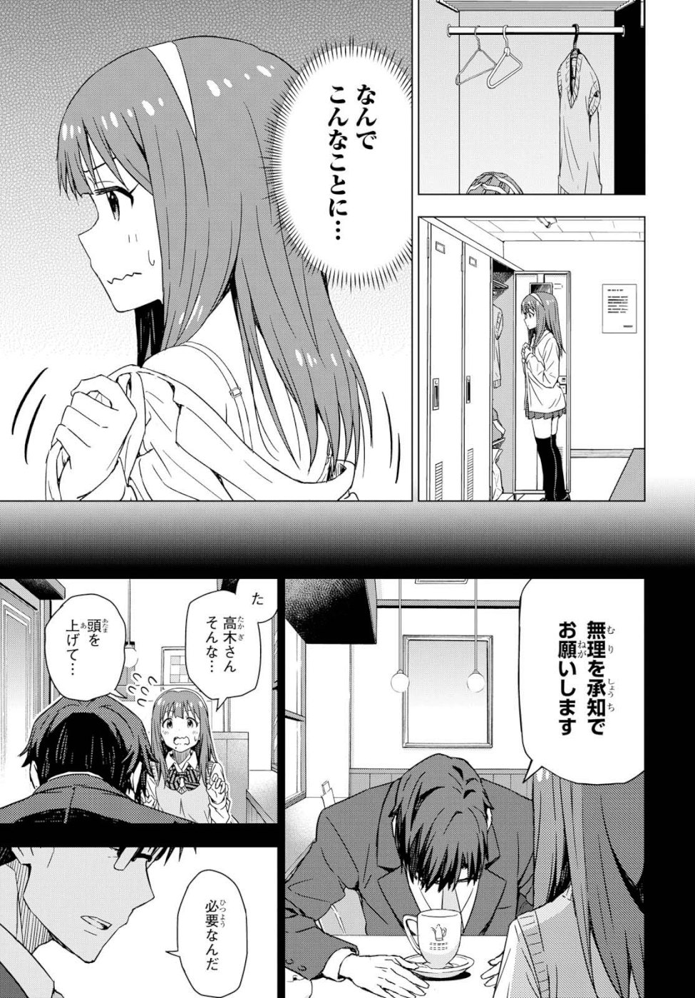 Asayake wa Koganeiro - The IDOLM@STER Chapter 23 16ページ