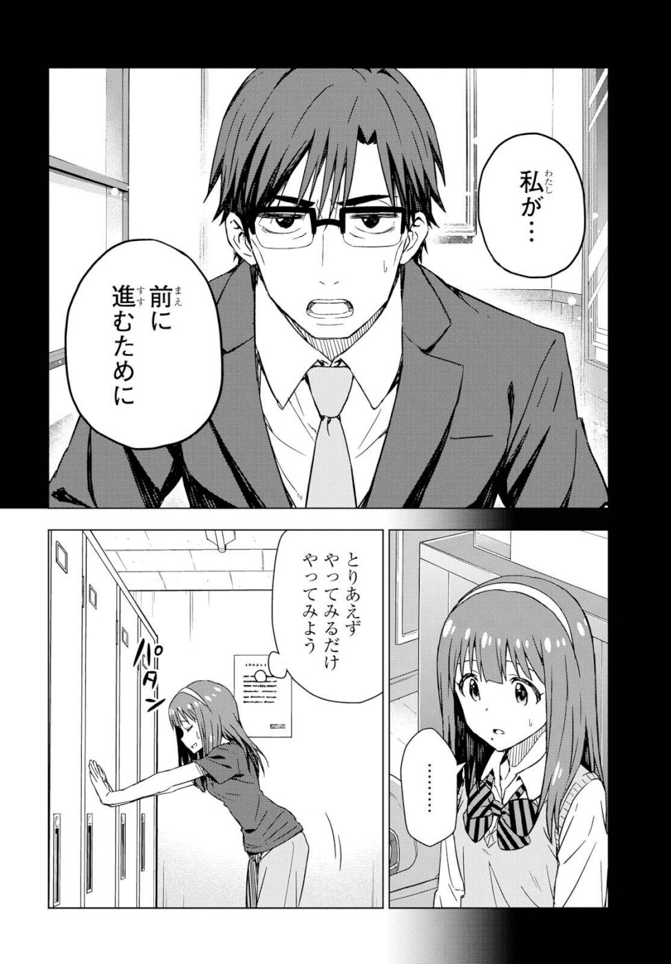 Asayake wa Koganeiro - The IDOLM@STER Chapter 23 17ページ