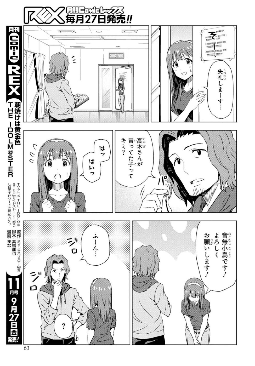 Asayake wa Koganeiro - The IDOLM@STER Chapter 23 18ページ