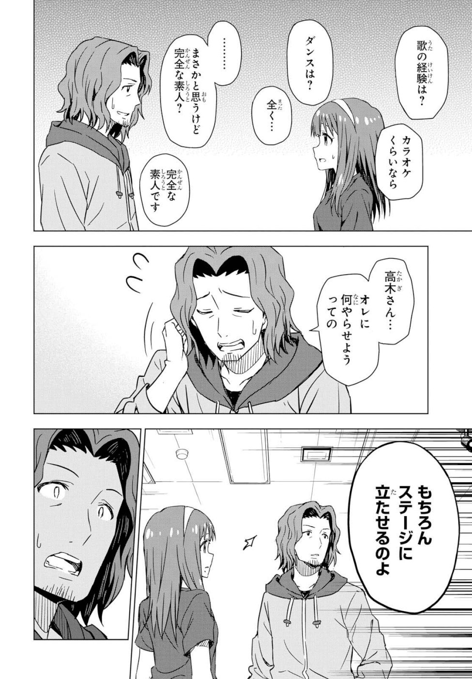 Asayake wa Koganeiro - The IDOLM@STER Chapter 23 19ページ