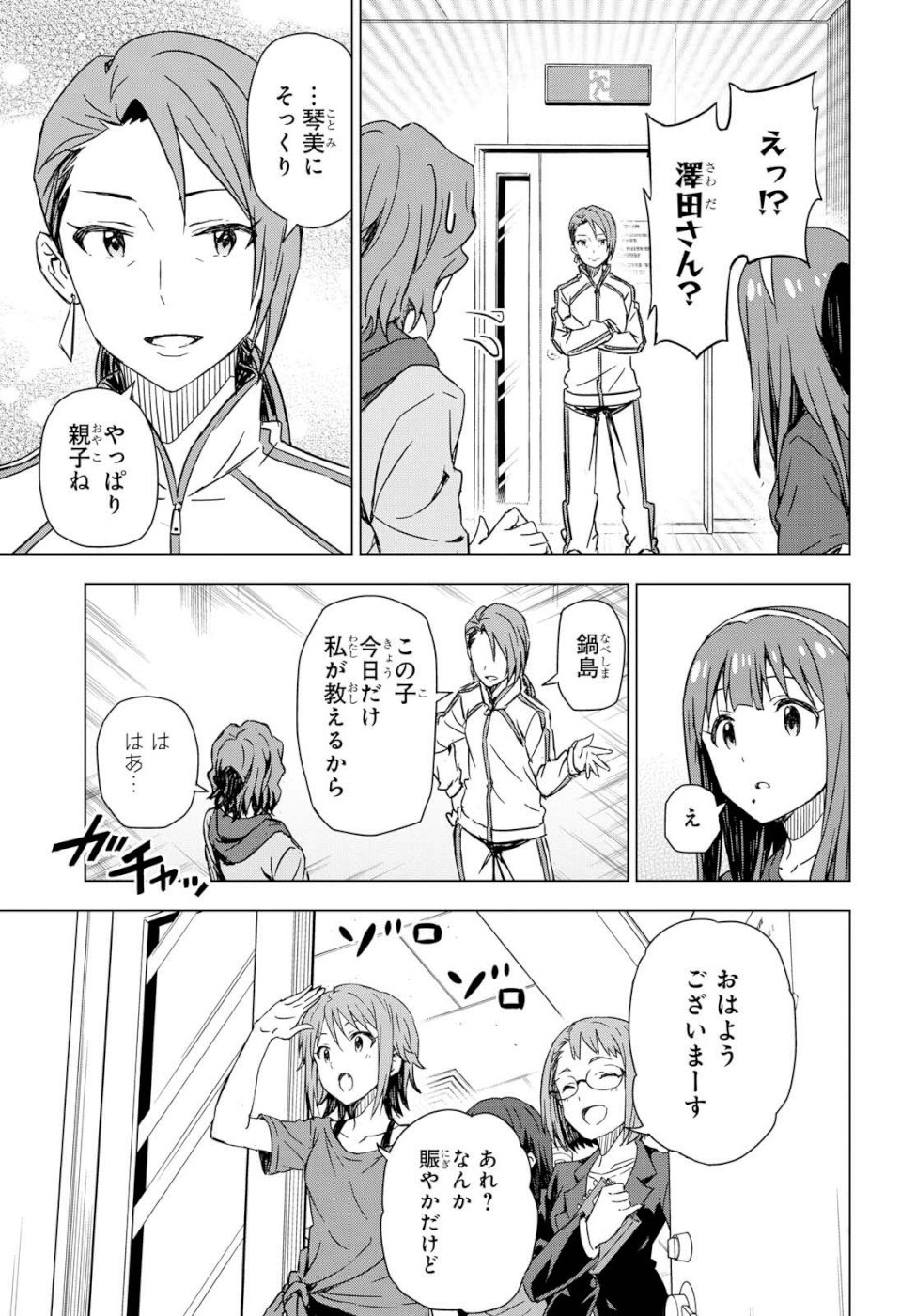 Asayake wa Koganeiro - The IDOLM@STER Chapter 23 20ページ