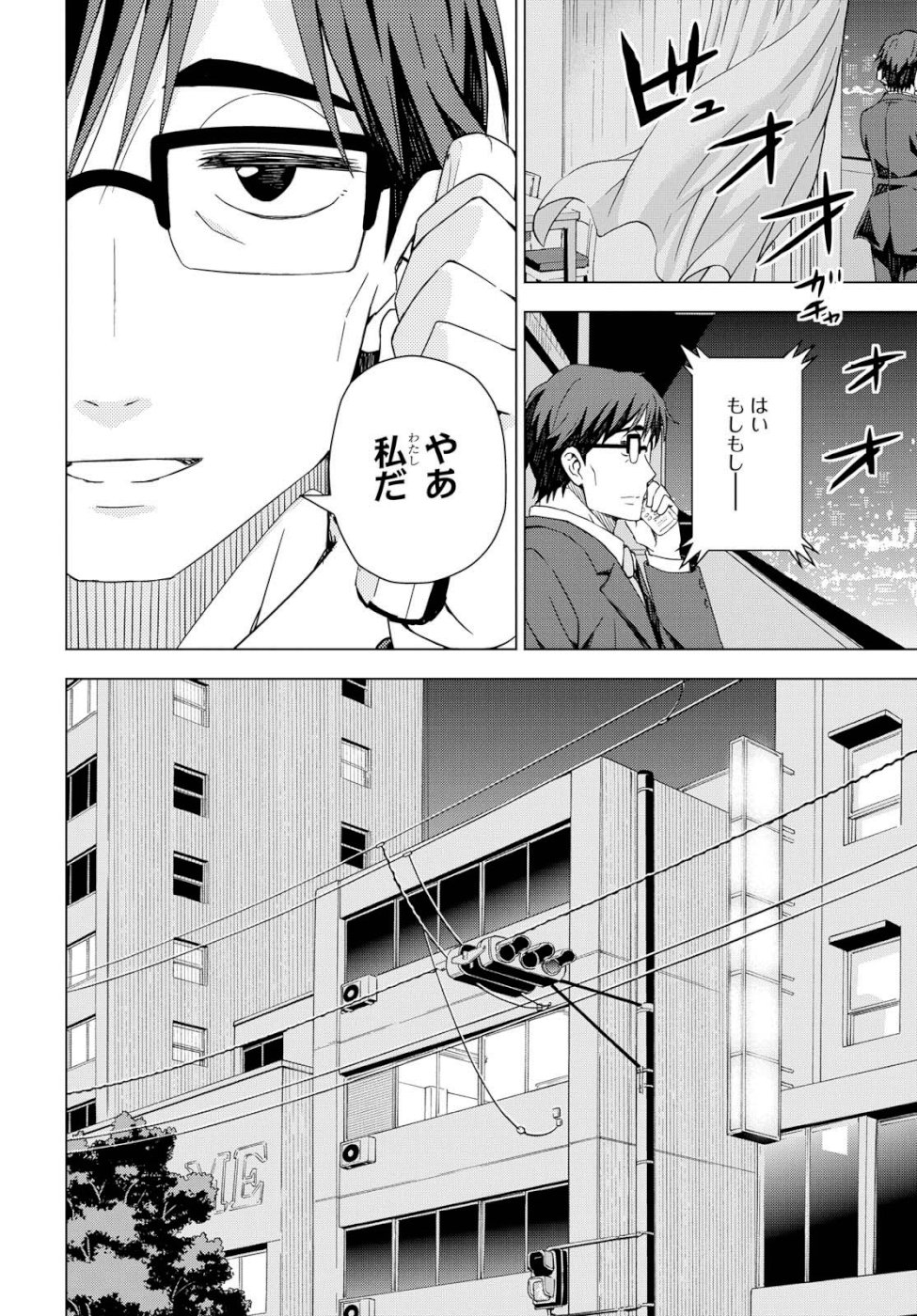 Asayake wa Koganeiro - The IDOLM@STER Chapter 23 3ページ