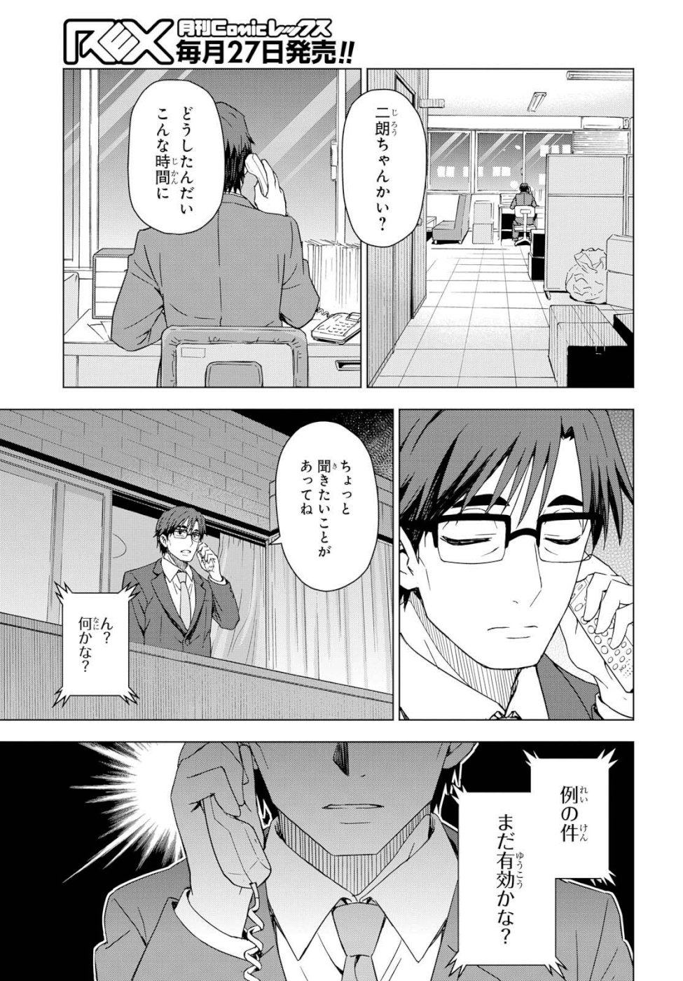 Asayake wa Koganeiro - The IDOLM@STER Chapter 23 4ページ