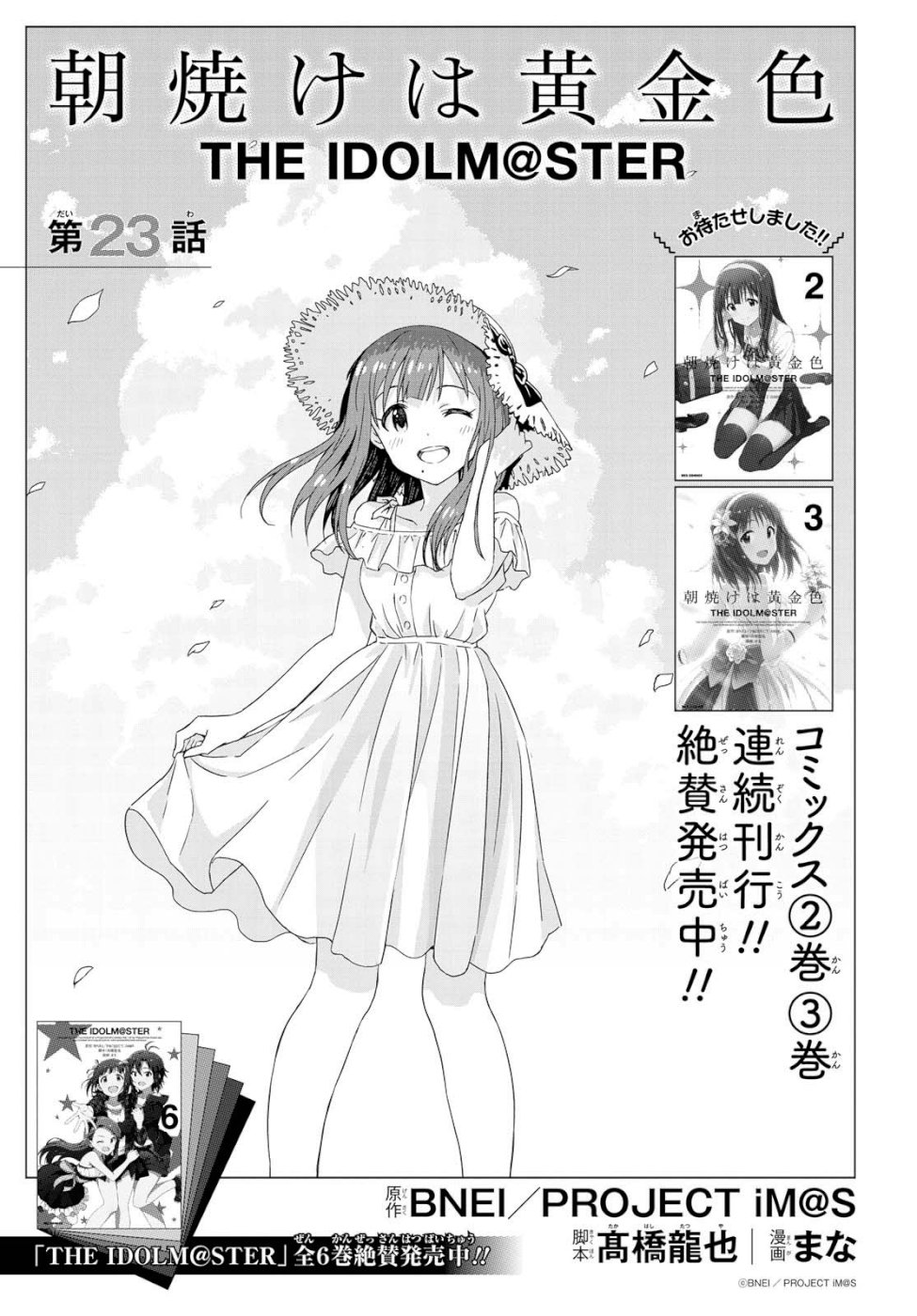 Asayake wa Koganeiro - The IDOLM@STER Chapter 23 6ページ