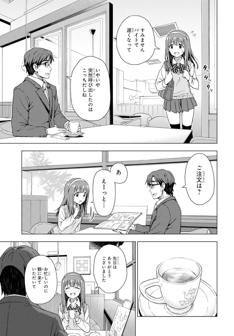 Asayake wa Koganeiro - The IDOLM@STER Chapter 23 8ページ
