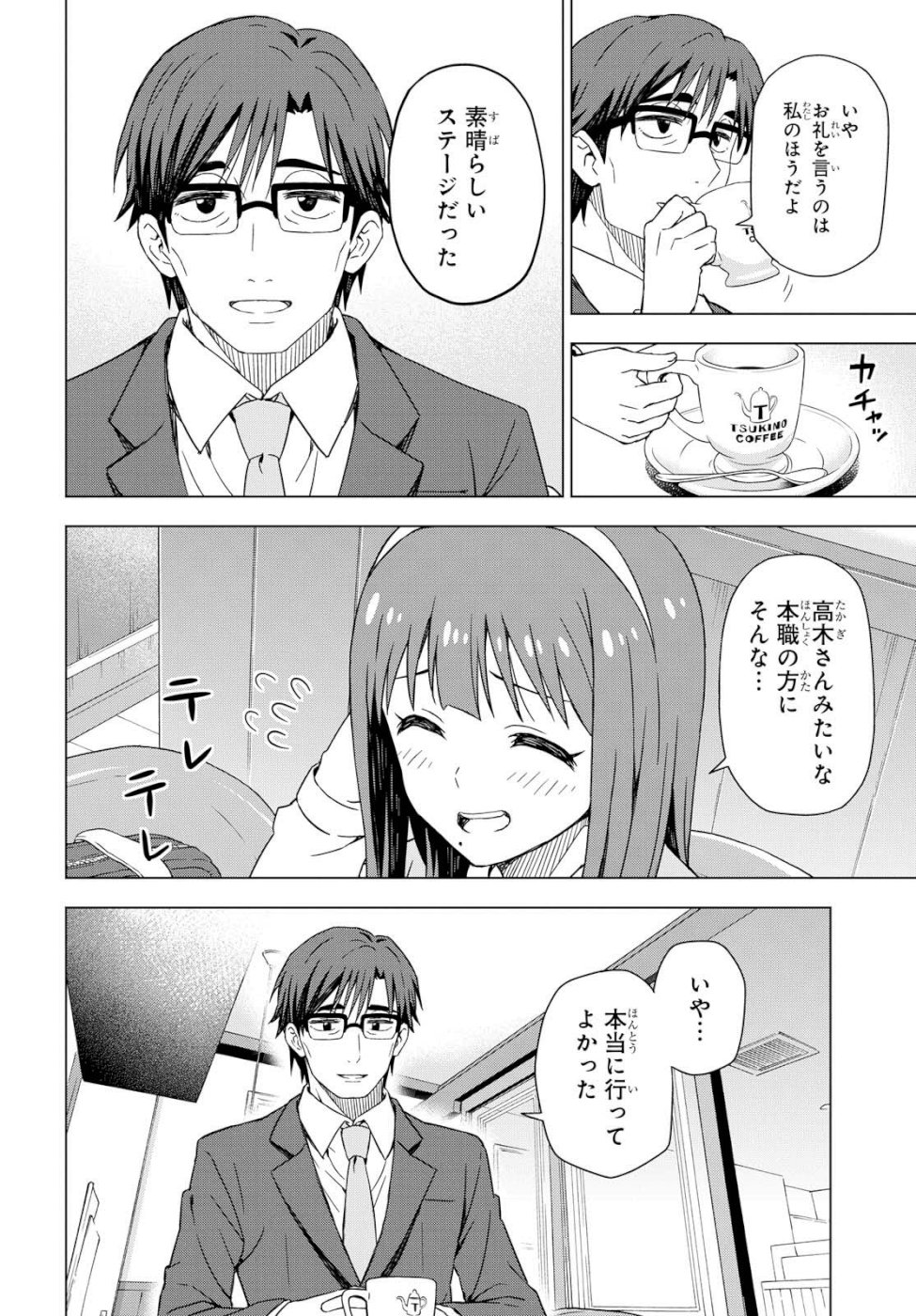 Asayake wa Koganeiro - The IDOLM@STER Chapter 23 9ページ