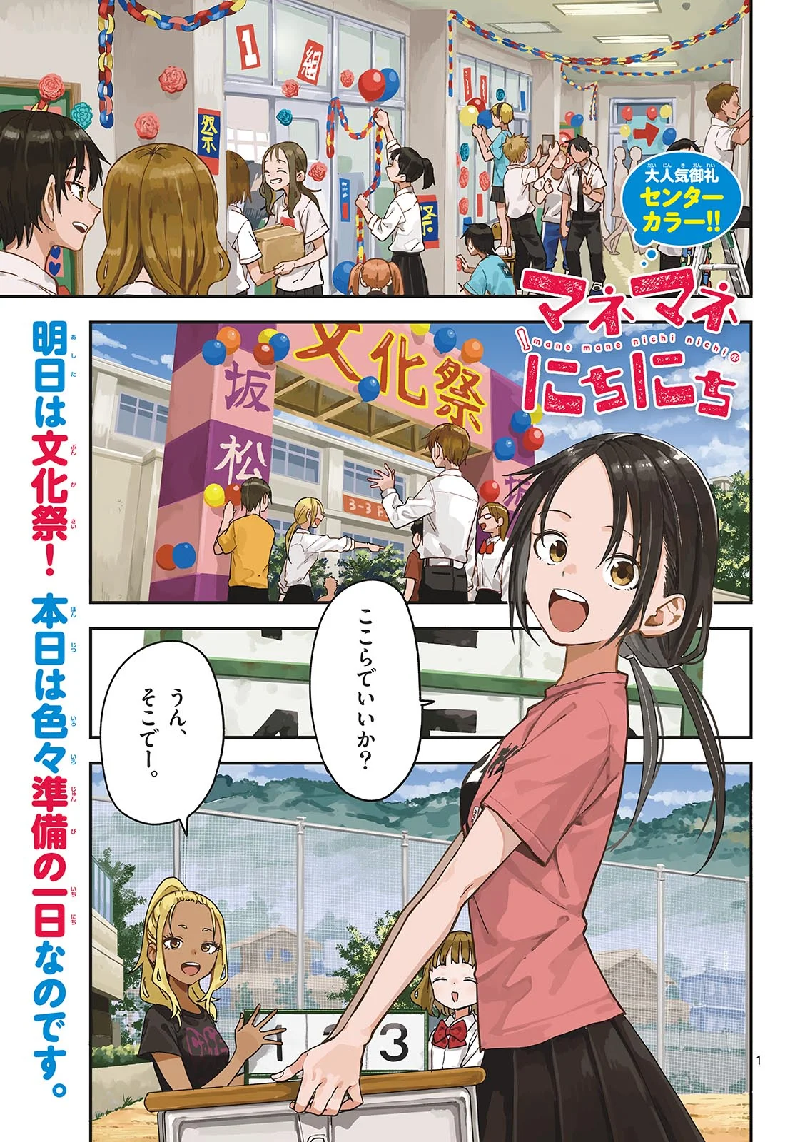 Manemane Nichinichi Chapter 70 1ページ