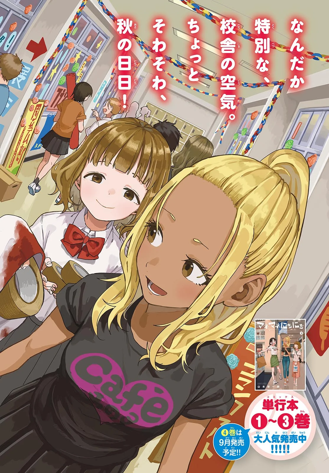 Manemane Nichinichi Chapter 70 2ページ