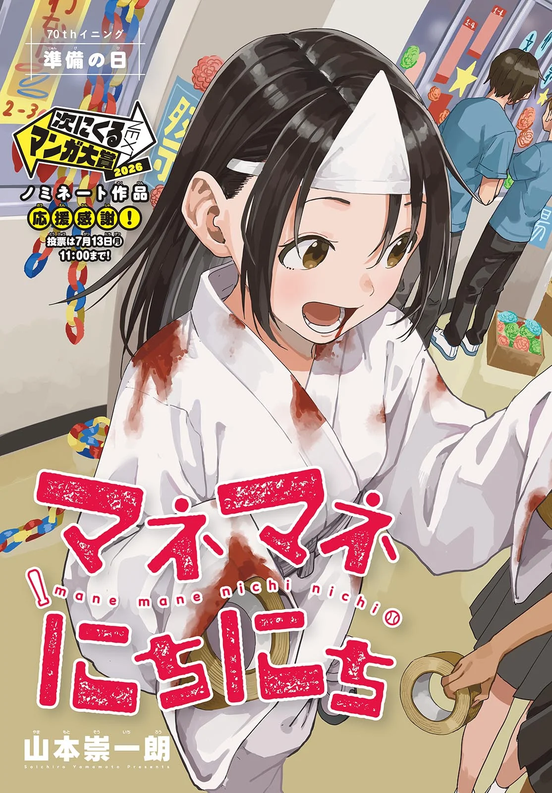 Manemane Nichinichi Chapter 70 3ページ