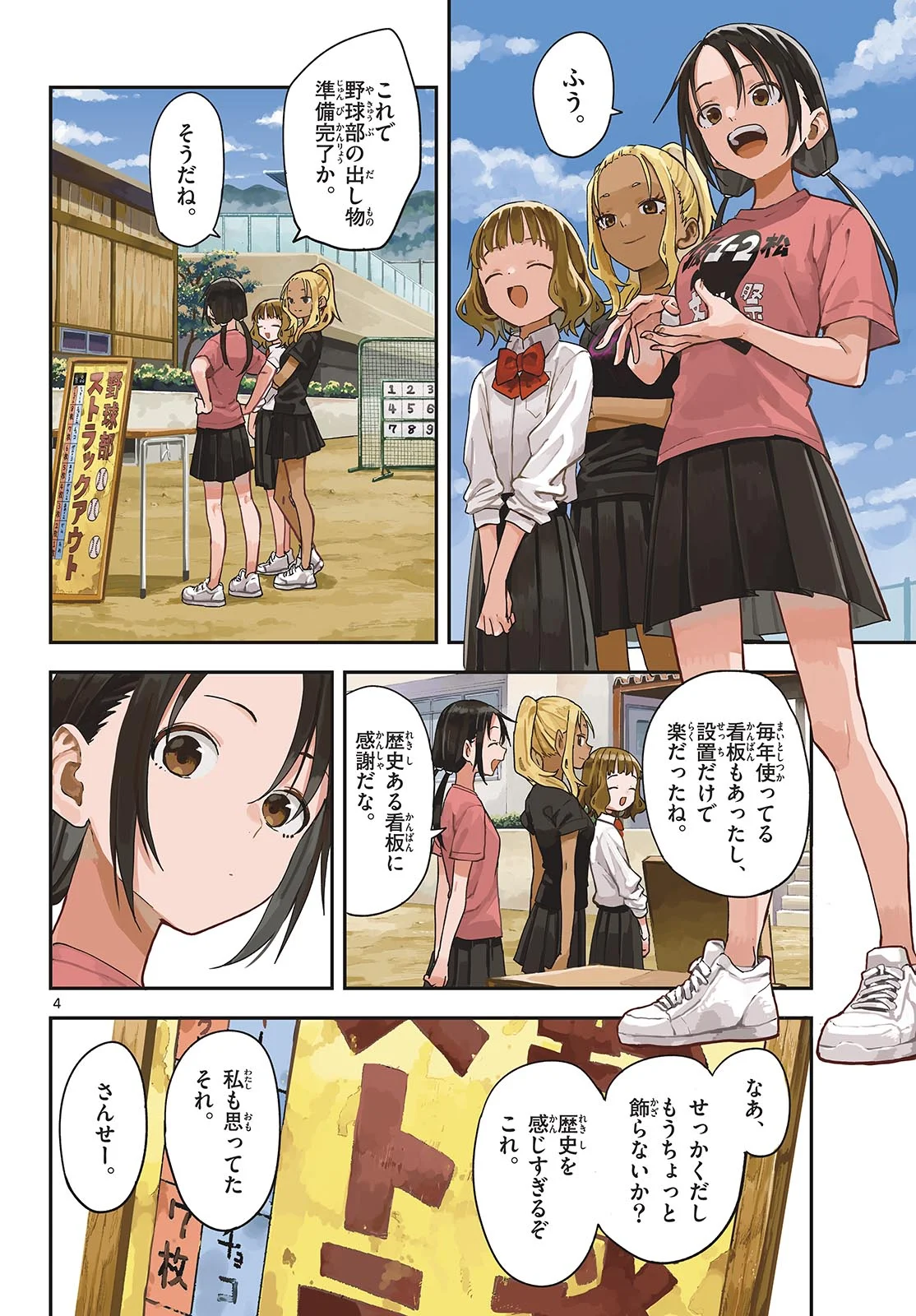 Manemane Nichinichi Chapter 70 4ページ