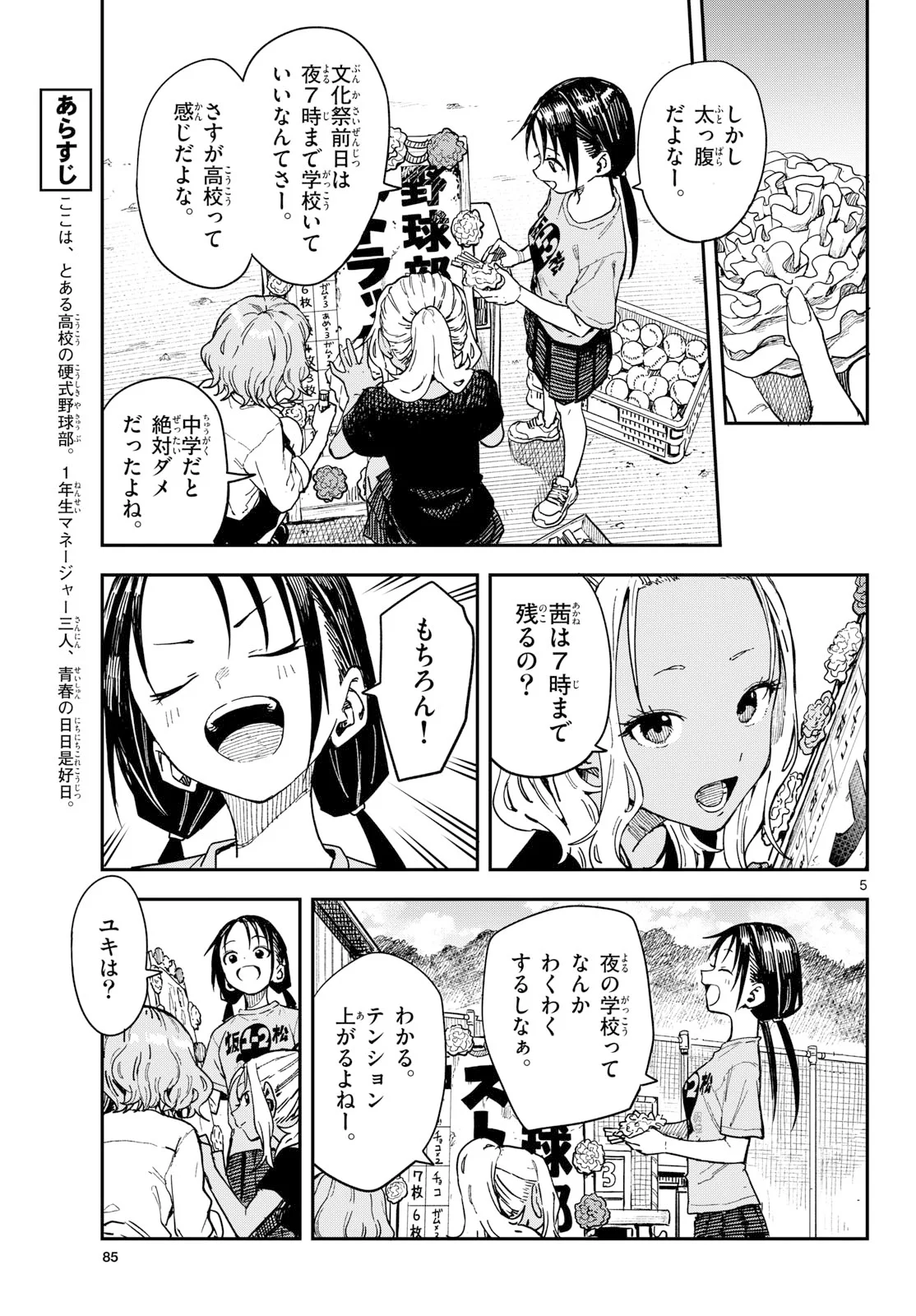 Manemane Nichinichi Chapter 70 5ページ