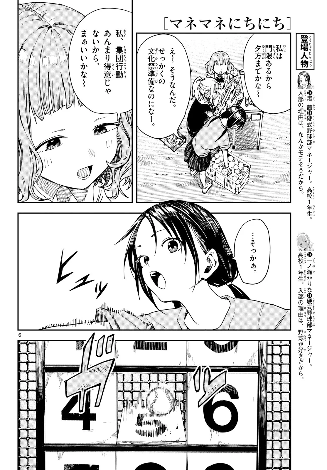 Manemane Nichinichi Chapter 70 6ページ