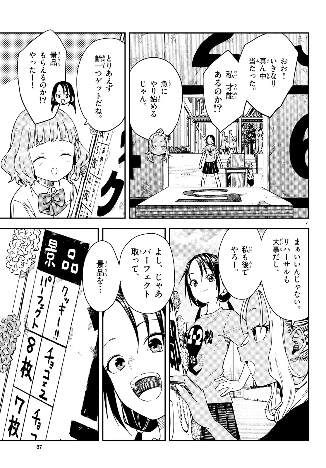 Manemane Nichinichi Chapter 70 7ページ