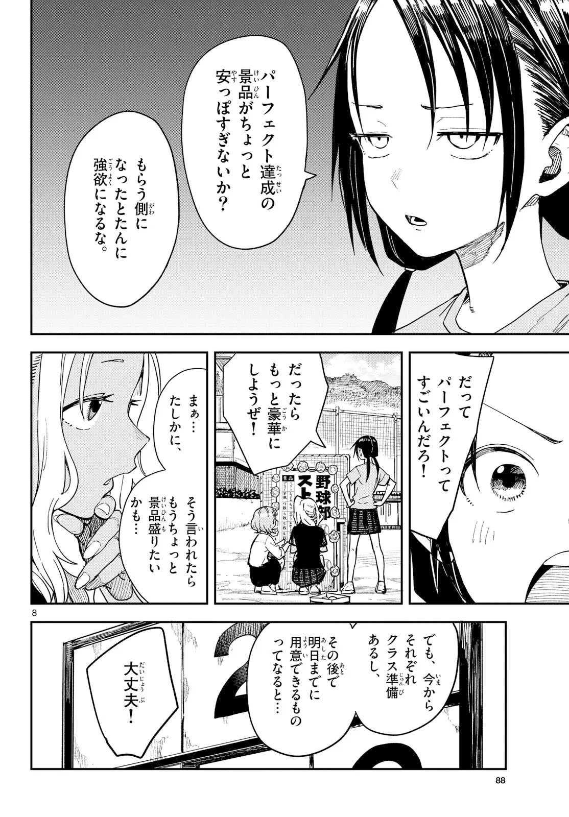 Manemane Nichinichi Chapter 70 8ページ