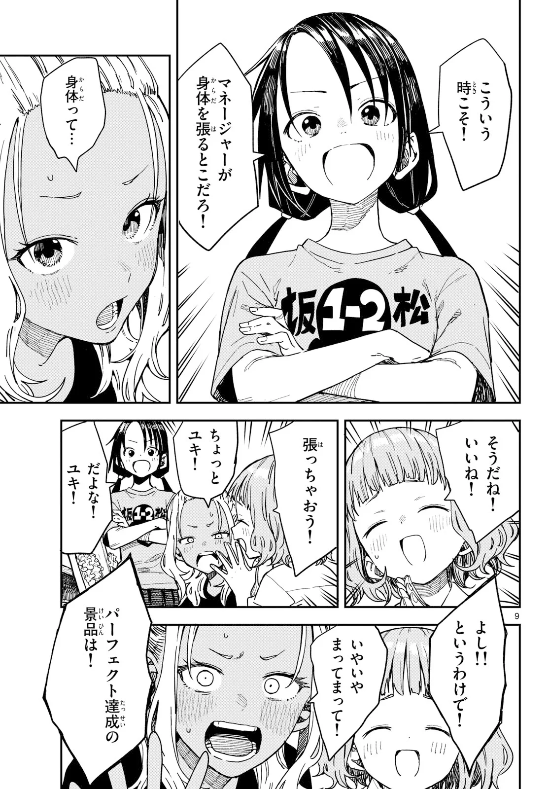 Manemane Nichinichi Chapter 70 9ページ