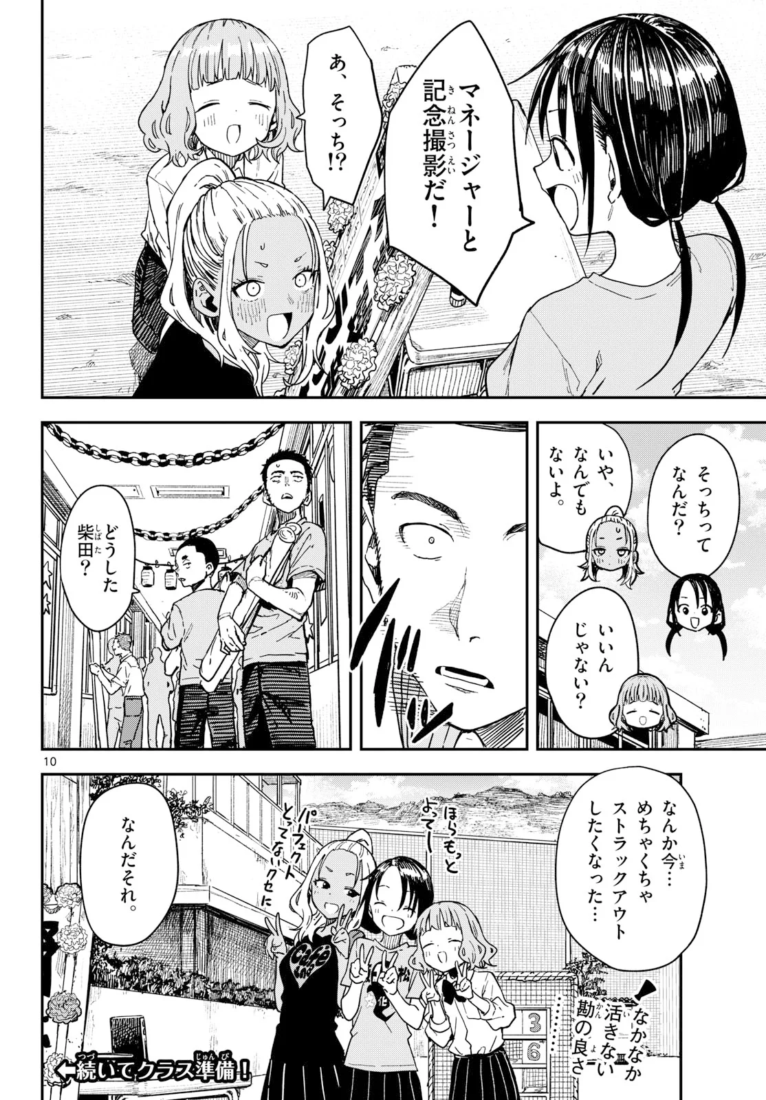 Manemane Nichinichi Chapter 70 10ページ