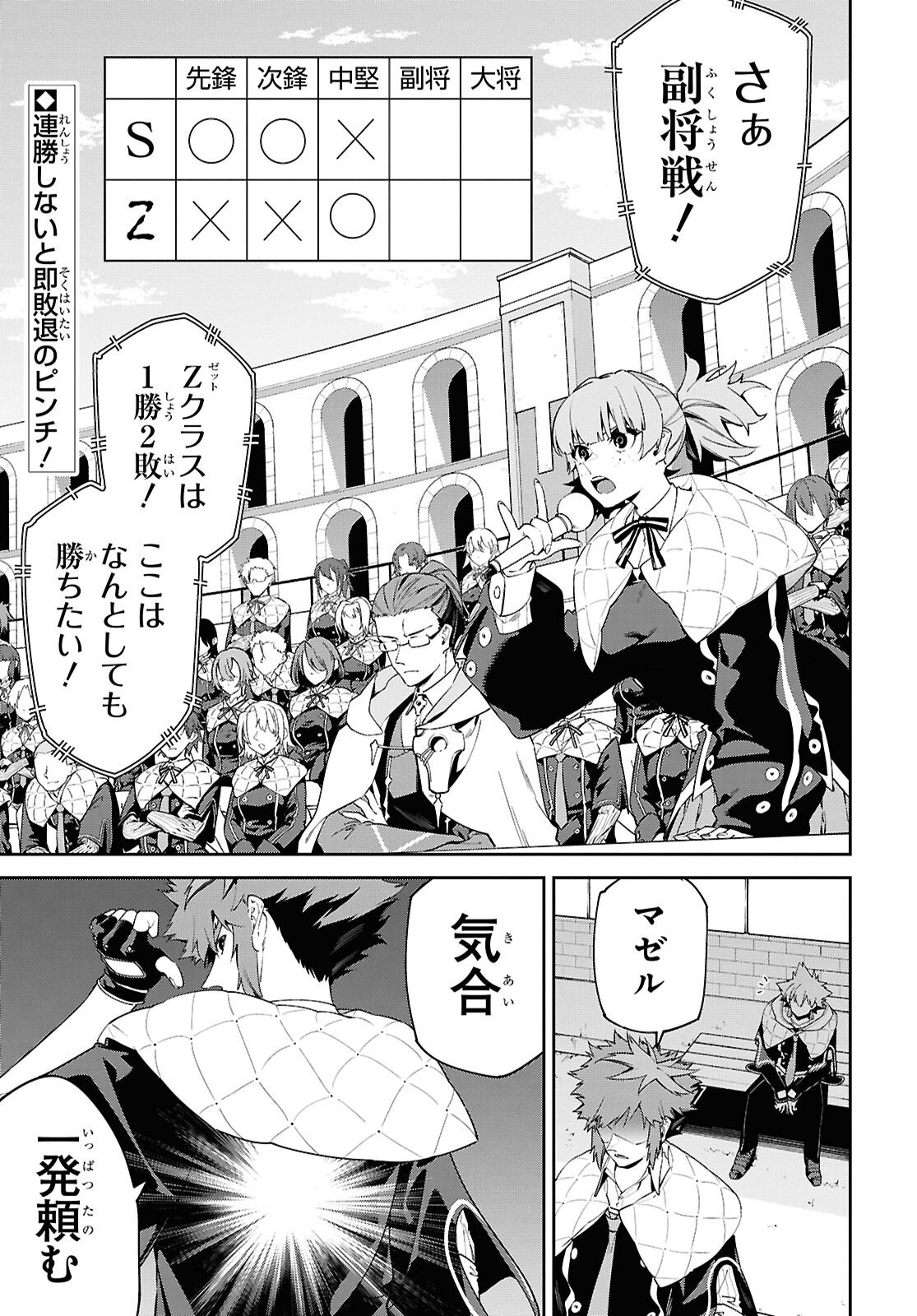Maryoku 0 de Saikyou no Daikenja - Sore wa Mahou dewa Nai, Butsuri da! Chapter 68 1ページ